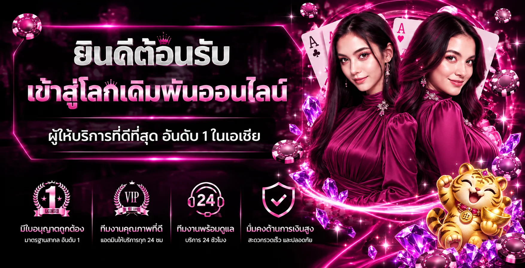 แบนเนอร์ต้อนรับ STARX888 พร้อมตัวละครเสือทอง