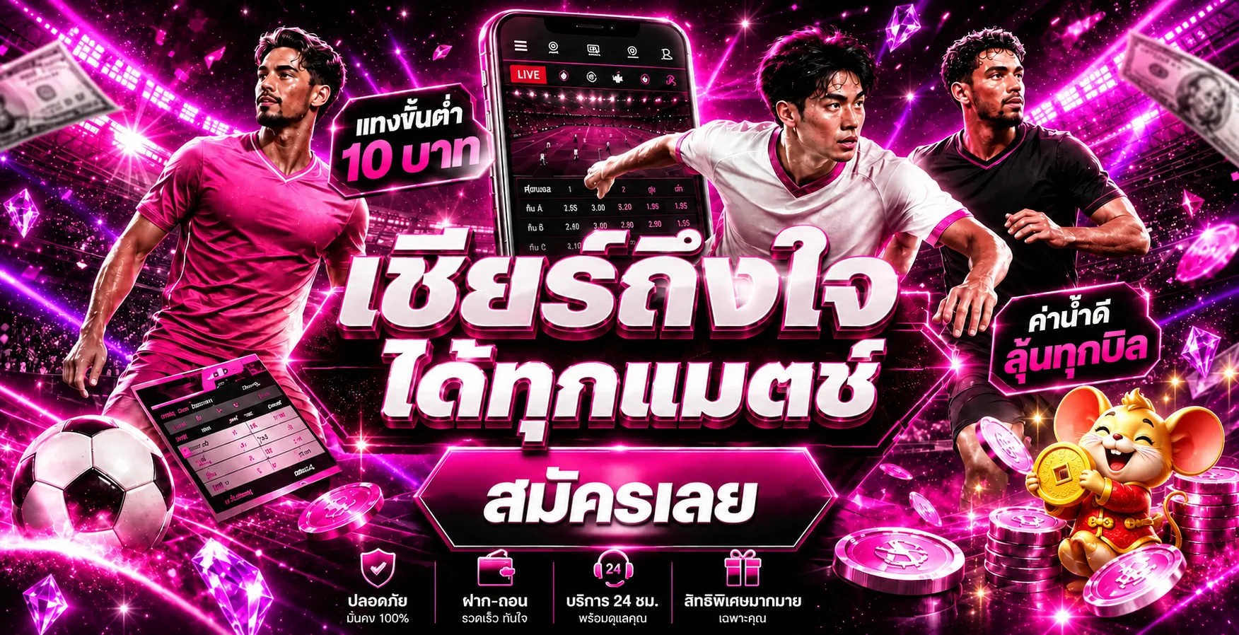 คู่มือกีฬาและการใช้งาน STARX888 บนมือถือ