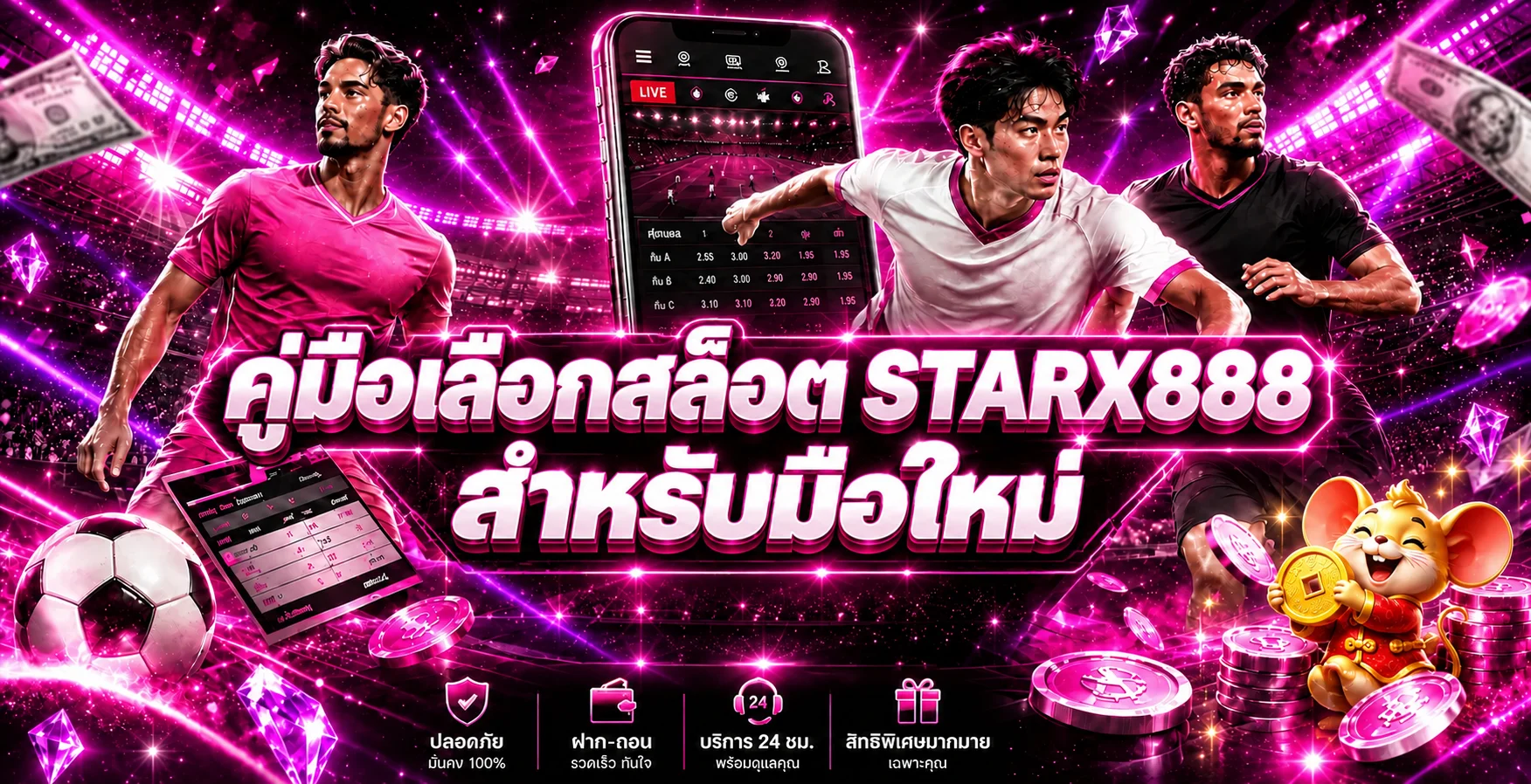 STARX888 คู่มือเลือกสล็อตสำหรับมือใหม่ อ่านก่อนเล่น